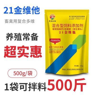 兽用21金维他500g猪鸡牛羊鸡鸭鹅通用维生素抗应激猪牛羊用补能量