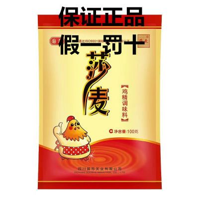 四川莎麦鸡精调味料100g*5袋家用正品提鲜鸡精火锅调味品