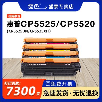 适用惠普CP5525硒鼓CP5520 M750XH墨盒CE270A M775fs CE340A粉盒