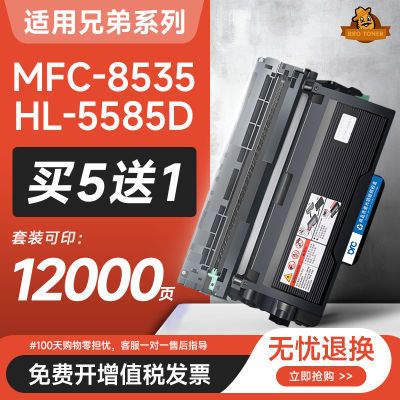 适用兄弟MFC-8535DN粉盒HL-5580D墨盒8530