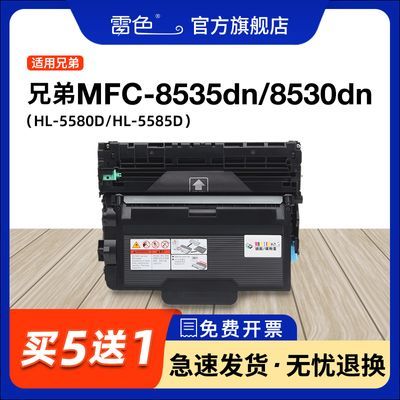 适用兄弟MFC-8535dn粉盒 TN3435 8530dn 5595dn HL5580d 5590dn