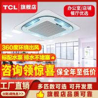 TCL中央空调大5匹6匹3匹p吸顶空调天花机一拖一吊顶商用天井机