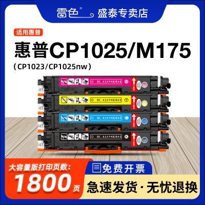 适用惠普CP1025粉盒HP1025 M175nw墨盒M176n M177fw CE310A硒鼓