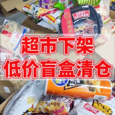 临清零食盲盒福袋大礼包特价清仓面包薯片休闲小零食批发