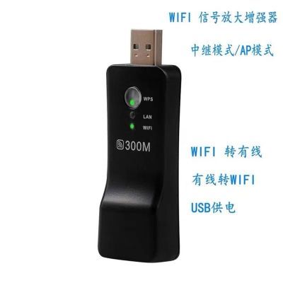 USB无线中继器wifi转有线转无线互转打印机电视工业设备接收wifi