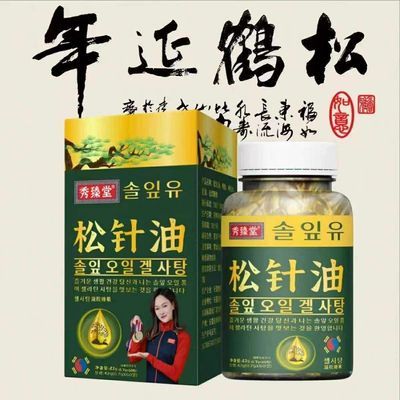 【厂家直销】电视同款正宗松针油食用软胶囊以油化油长白山松针油