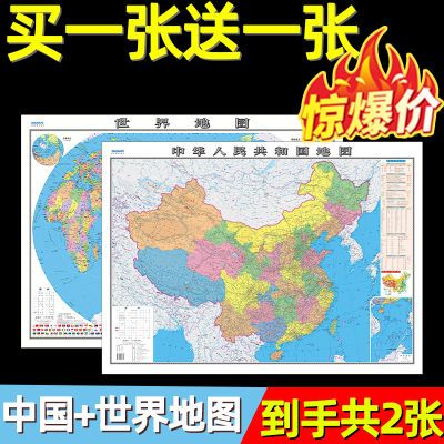 【买一送一】中国地图2024新版中国和世界地图高清防水无折痕地图