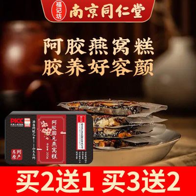 同仁堂阿胶燕窝糕300g铁盒装阿胶膏即食原产正品女士补气血固元膏