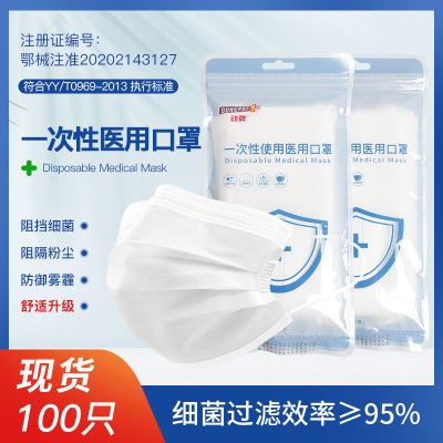 【50片】动牌白色一次性医用口罩防护防疫防尘三层加厚白色医用级