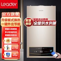 海尔出品统帅(Leader)壁挂炉采暖洗浴两用恒温防风防冻WIFI智控