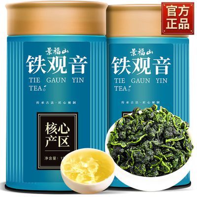 景福山铁观音茶叶浓香型2024新茶茶叶高档特级乌龙茶叶礼罐装125g