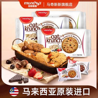 马来西亚进口马奇新新水果榛子燕麦饼干粗粮健康代餐零食多口味