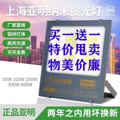 亚明led投光灯户外防水投光灯庭院工厂车间广告照明灯led射灯仓库