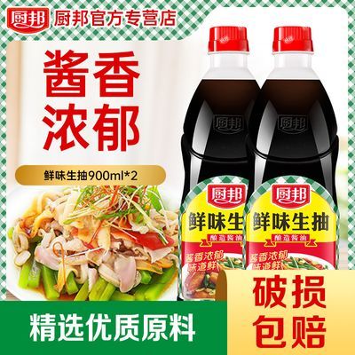 厨邦酱油鲜味生抽 酱油酱料老抽家用炒菜提鲜实惠装两瓶装