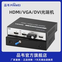 品韦HDMI/VGA/DVI/DP光端机转光纤收发器带KVM鼠键光纤延长器传输