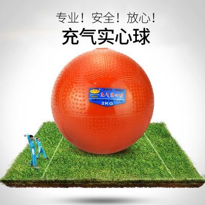 众乐星实心球2KG中考标准实心球一公斤防滑球防滑球初中实心球