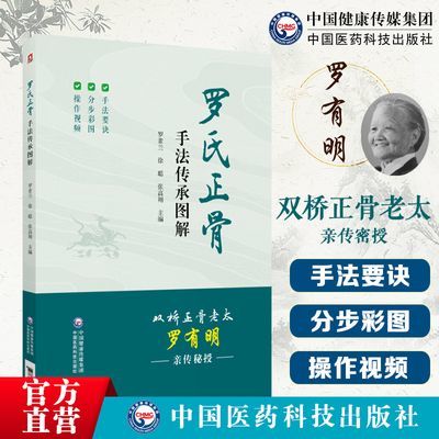 罗氏正骨手法传承图解罗氏正骨双桥正骨老太罗有明脊柱关节病正骨