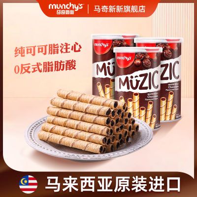 马奇新新巧克力注芯蛋卷威化苏打饼干零食小吃组合马来西亚进口