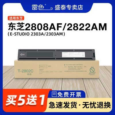 适用东芝T2802粉盒2808 2808AF T2323C墨盒2822AM 2523A 2323AM