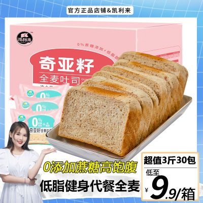 凯利来奇亚籽黑全麦面包500g早餐粗粮代餐饱腹低脂0添加蔗糖手撕