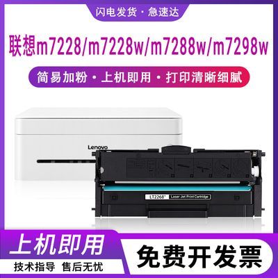 适用联想m7228硒鼓lt2278粉盒m7228w打印机墨盒m7288w碳粉m7298w