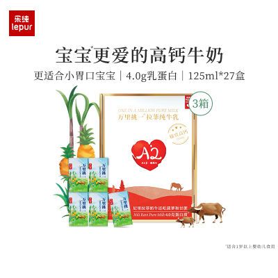 「三箱」乐纯万里挑一水牛奶125ml*9盒*3箱 mini迷你装高钙纯牛奶
