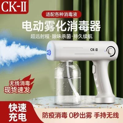 日本CK-II蓝光消毒喷雾枪家用便携无线酒精雾化器手持自动消毒枪