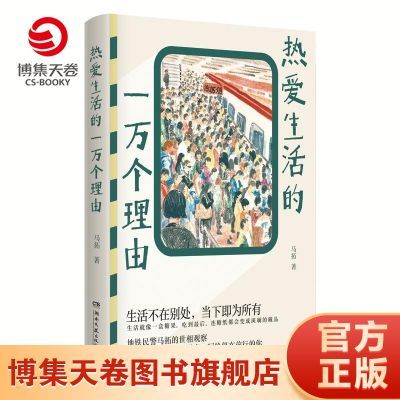 热爱生活的一万个理由  马拓 85后”北京警察 知乎