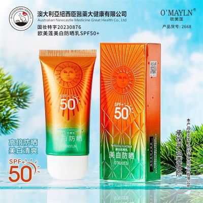 欧美莲美白防晒乳夏日防晒出门必备装备保湿美白护肤男女通用户外