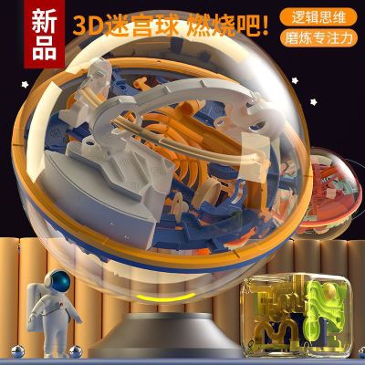 爱可优3d立体迷宫球智力球大号100-299关迷宫走球幻智球