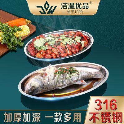 316不锈钢食品级蒸鱼专用盘子椭圆形厚款盘子家用厨房菜盘肠粉盘