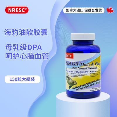 加拿大海豹油软胶囊原装进口150粒Omega-3心脑血管营养