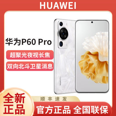 Huawei/华为 P60 Pro系列手机旗舰新品上市支持88w快充