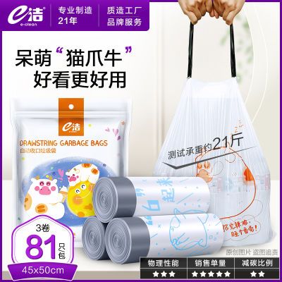 e洁垃圾袋加厚家用手提穿绳式猫爪牛IP自动收口居家厨房塑料袋