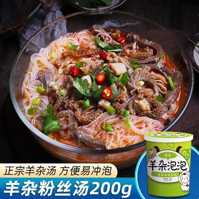 内蒙古羊杂汤冲泡免煮即食正宗羊杂碎粉丝桶装宿舍速食重庆味酸辣