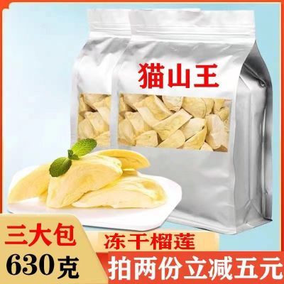 泰国原装榴莲干猫山王进口新鲜榴莲肉冻干散装批发价休闲零食