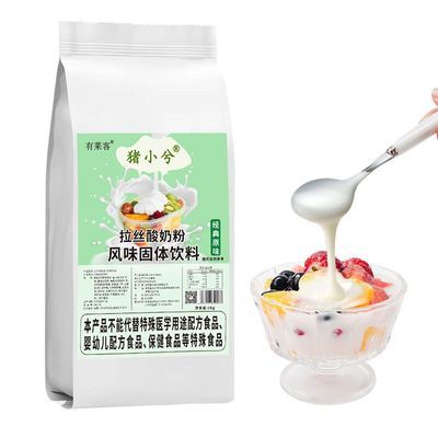 拉丝酸奶粉1kg无需发酵手工浓稠酸奶汁 家庭商用饮品店甜品水果捞