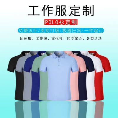 高端polo衫定制短袖翻领纯色工衣装工作服企业文化衫团队服印logo