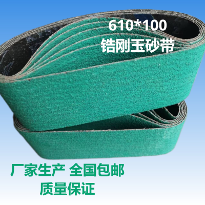 厂家610*100砂带锆刚玉砂带陶瓷砂带去毛刺磨焊缝磨焊接口