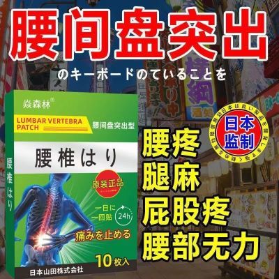 【日本腰椎贴】腰间盘突出坐骨神经痛屁股刺痛 直不起腰四肢麻木