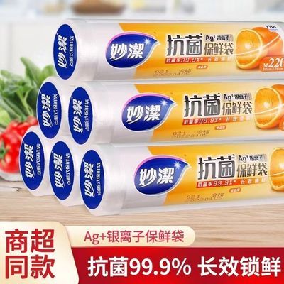 妙洁抗菌保鲜袋抽取式点断式食品级冰箱冷藏微波炉加热专用食品袋