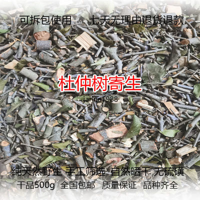 杜仲树寄生干品500g包邮思仙思仲木棉扯丝皮丝连皮桑寄生茶