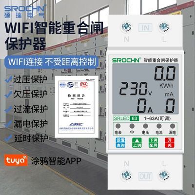 智能漏电保护器手机蓝牙全自动远程控制wifi无线遥控开关220V