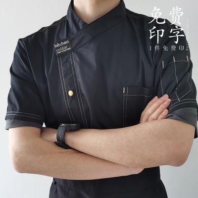 黑色厨师工作服短袖男夏季透气餐饮西点烘焙蛋糕服装大码厨房衣服