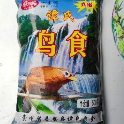 贵州普安谭氏鸟食+1号高蛋白营养易消化易吸收提膘正品包邮