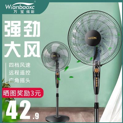 【万宝炫彩】品牌风扇立式落地家用工业扇节能强力送风16寸电风扇