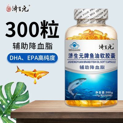 300粒DHA深海鱼油软胶囊中老年通辅助降血脂血管epa明目补脑成人