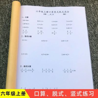 六年级上册数学口算竖式脱式计算题北师大人教版小学练习本算术簿