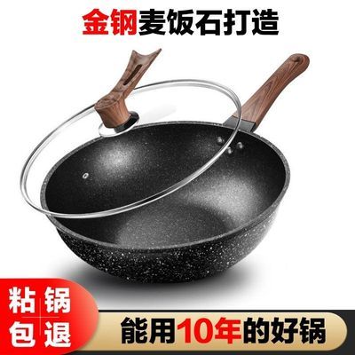 麦饭石不粘锅炒菜锅锅具燃气灶煤气无烟电磁炉家用麦饭石平底锅