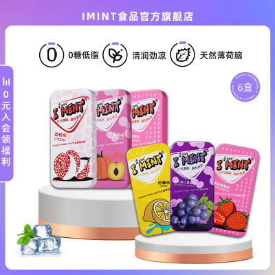 【6盒装】IMINT无糖薄荷糖清凉口含片高颜值网红清新口气口